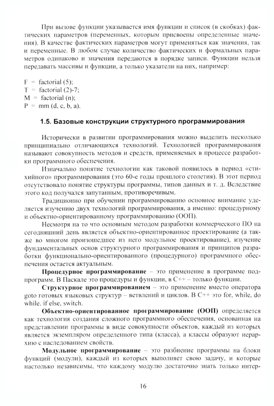 Алгоритмизация в инженерных задачах. Учебное пособие - фото №4