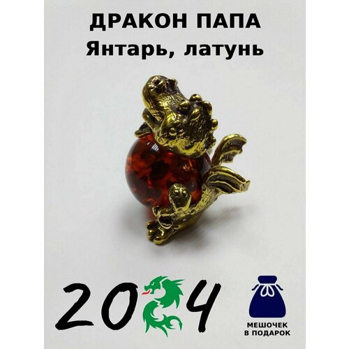 Дракон из янтаря и латуни