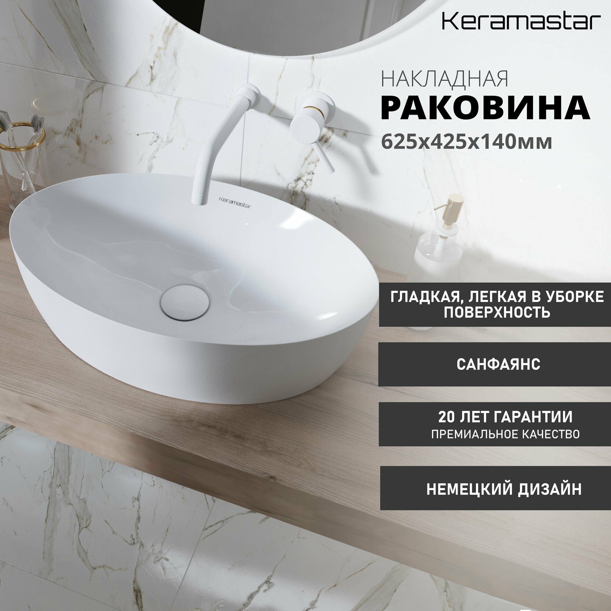 Раковина на столешницу Keramastar Mirage 610х380х140, белая KR023011