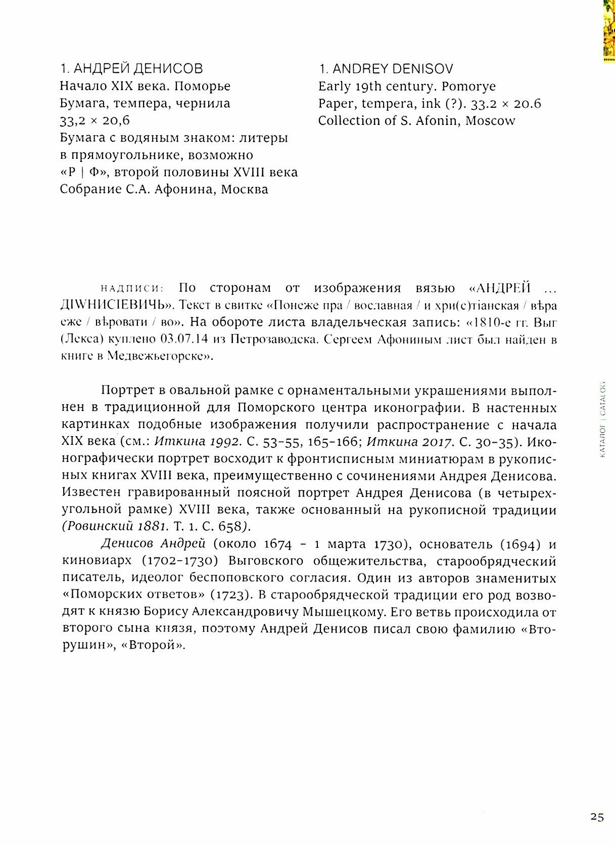 Старообрядческая графика. Рисованный лубок из частных - фото №2