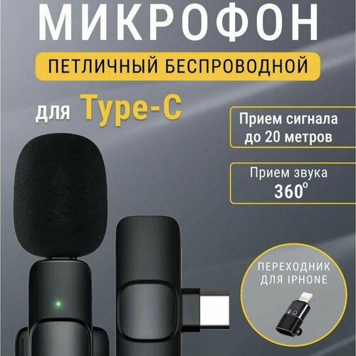 Микрофон петличный беспроводной MyAcsess