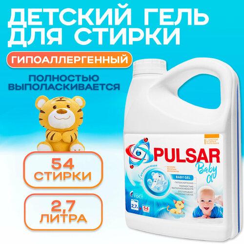 Гель для стирки детского белья с рождения BABY ALPHA 2,7 л