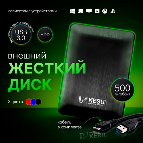 Внешний жесткий диск KESU 500ГБ, переносной HDD накопитель информации для PS4, PS5, XBOX X, XBOX S, съемный хард диск для пк/ноутбука/консоли, черный