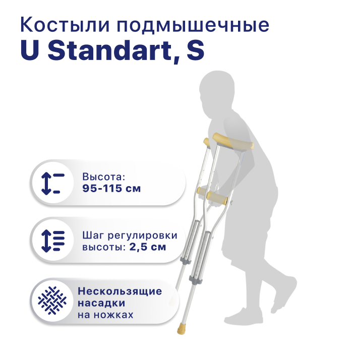 Костыли подмышечные мод.У Стандарт р.S Гуангдонг Дайанг Медикал - фото №3