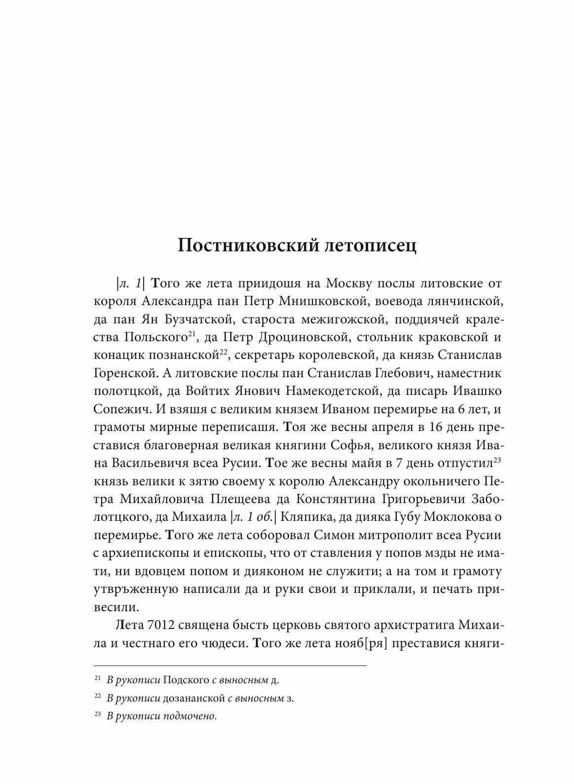 Книга Полное Собрание Русских летописей, том 34, Московский летописец - фото №3