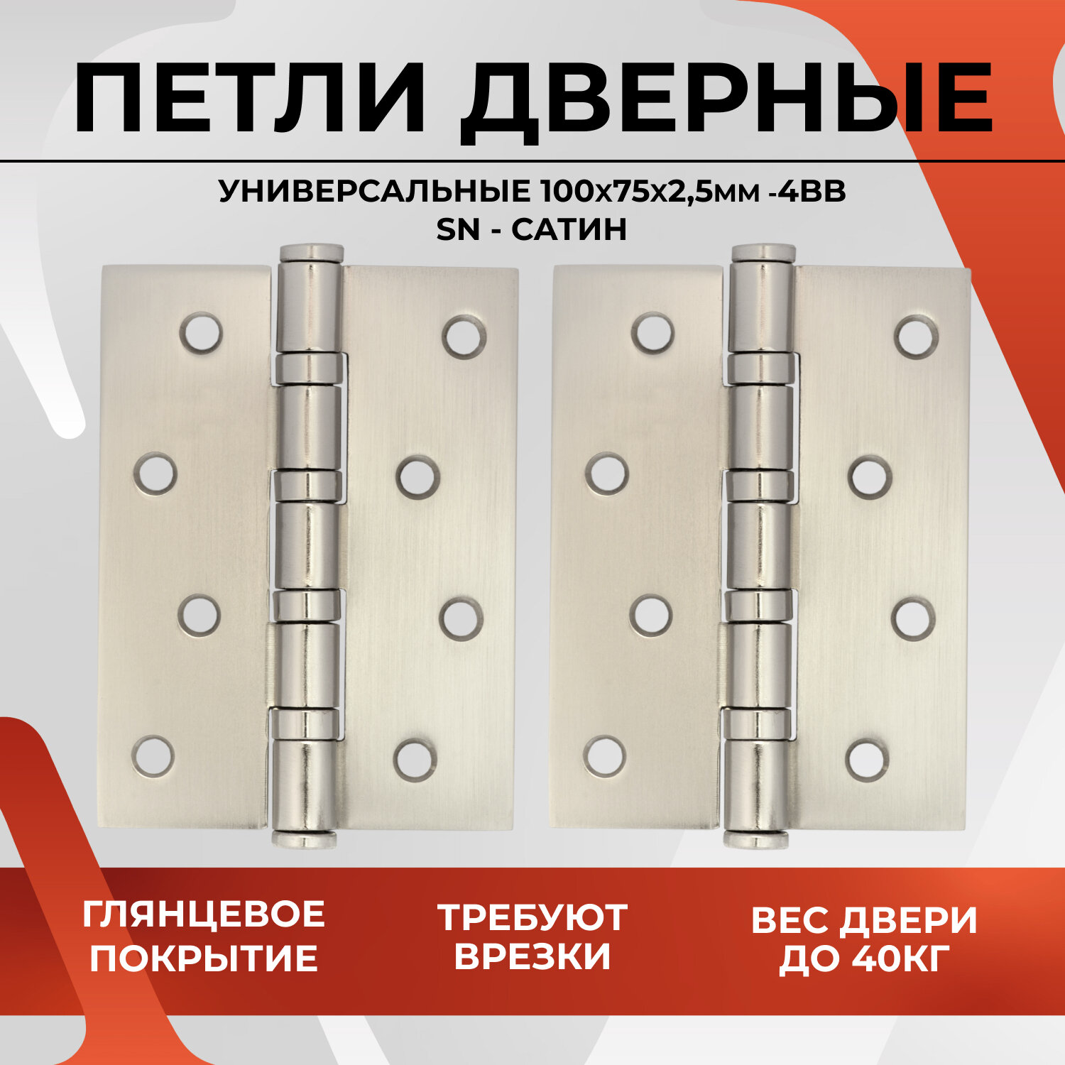 20170 Петля дверная универсальная с врезкой карточная VЕTTORE 100×70×2.5-4BB SN (Сатин)