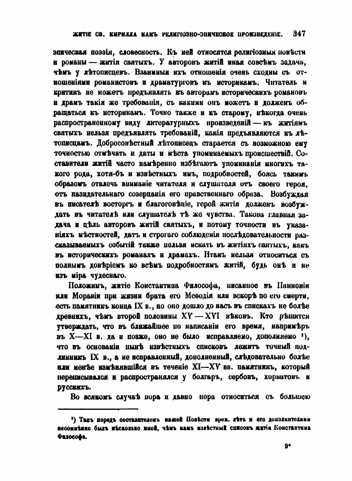 Книга Журнал Министерства народного просвещения, Часть 446 - фото №3