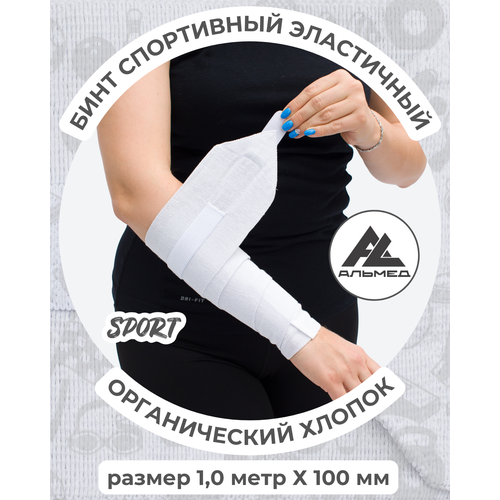 Бинт спортивный эластичный 1,0 м*10 см с застёжкой Velcro (липучка), белый, Альмед