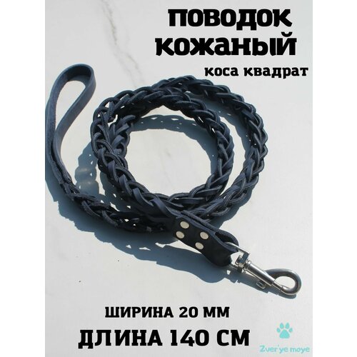 Поводок кожаный плетеная коса для собак средних и крупных пород 1000₽