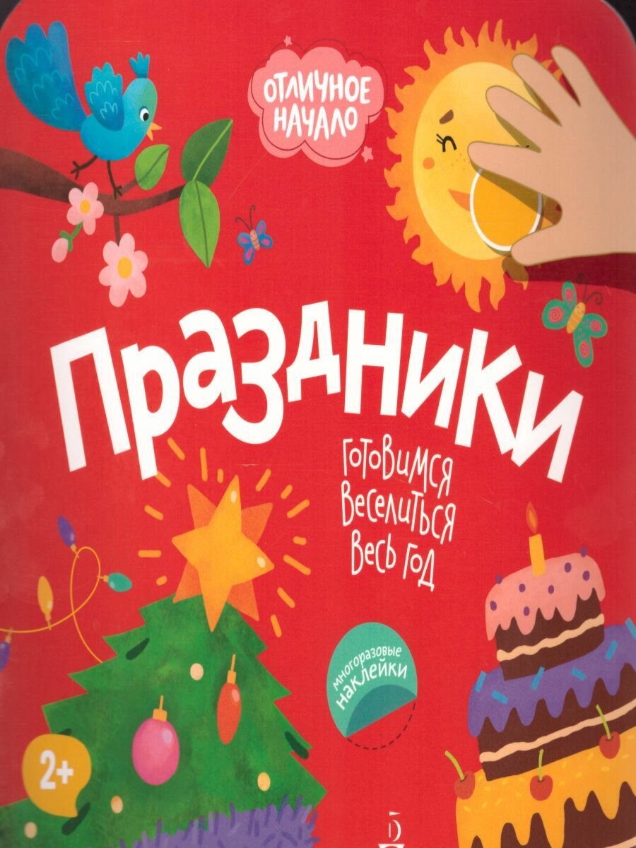 Праздники (Баканова Е. (ред.)) - фото №7