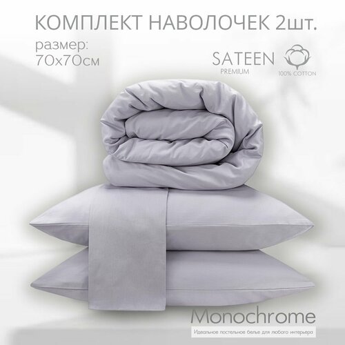 Комплект из двух наволочек 70*70 см Monocolor, лиловый/ хлопок