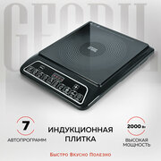 GFGRIL Индукционная настольная плитка GF-INP10, 2000 Вт, 7 Автопрограмм, с таймером.