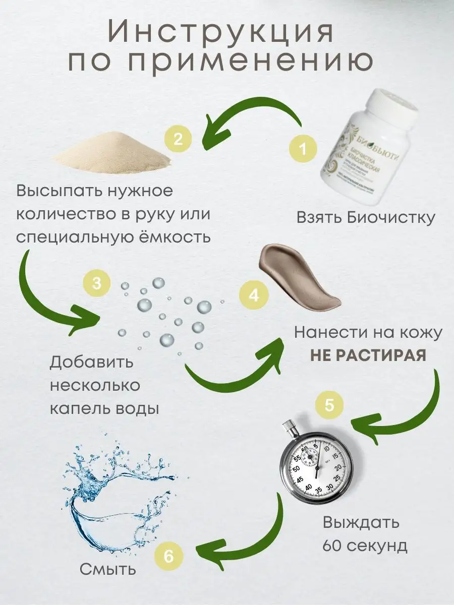 Биобьюти Биочистка Классическая для нормальной и жирной кожи мини-бокс 21 г (Биобьюти, ) - фото №16