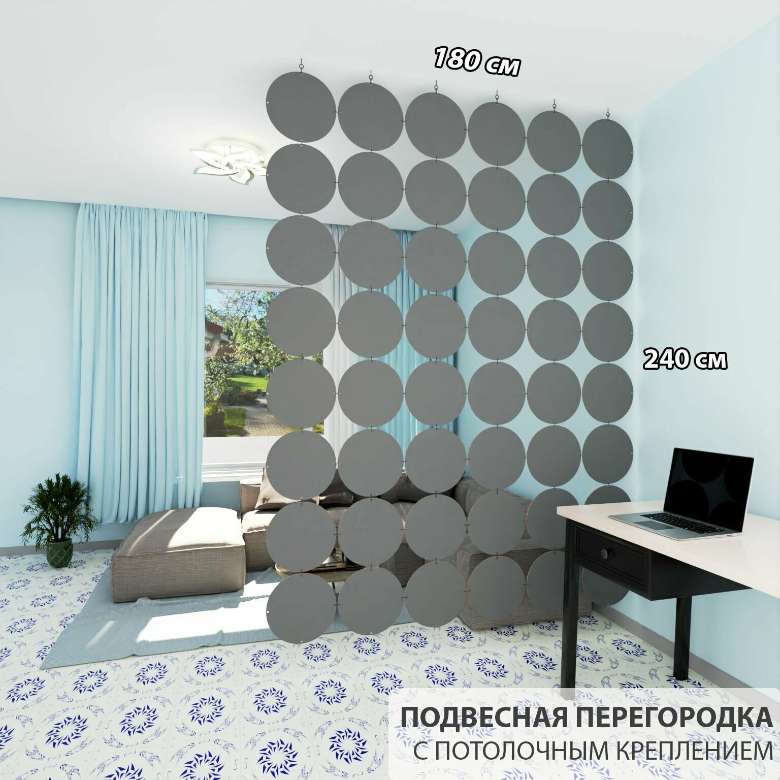 Перегородка для зонирования комнаты. Перегородка подвесная . Размер 248* 185 см- 48 панелей +комплект потолочного крепления.