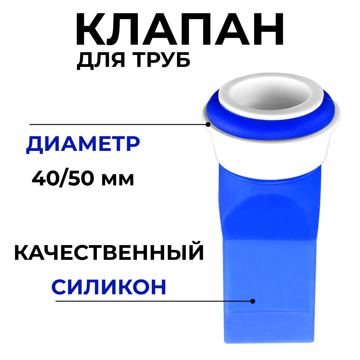 Клапан для трапа силиконовый 40/50 мм - фотография № 3