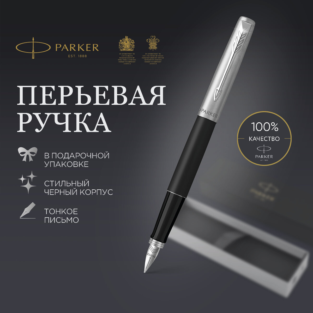 Ручка перьевая Parker "Jotter Originals Black Chrome CT" синяя, 0,8мм, подарочная упаковка