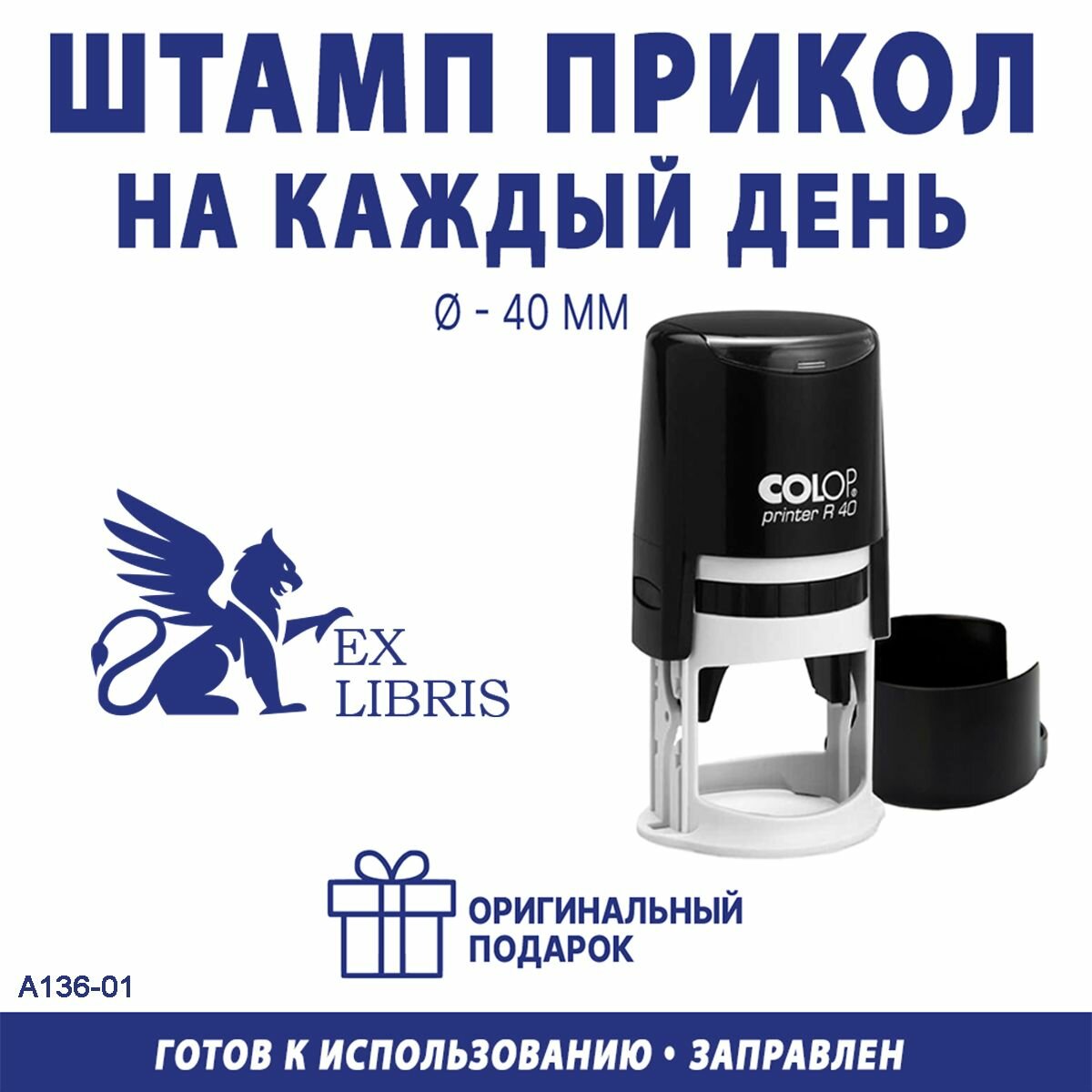 Печать COLOP Printer R40 "Личная библиотека №24", автоматическая оснастка, 40 мм, синяя