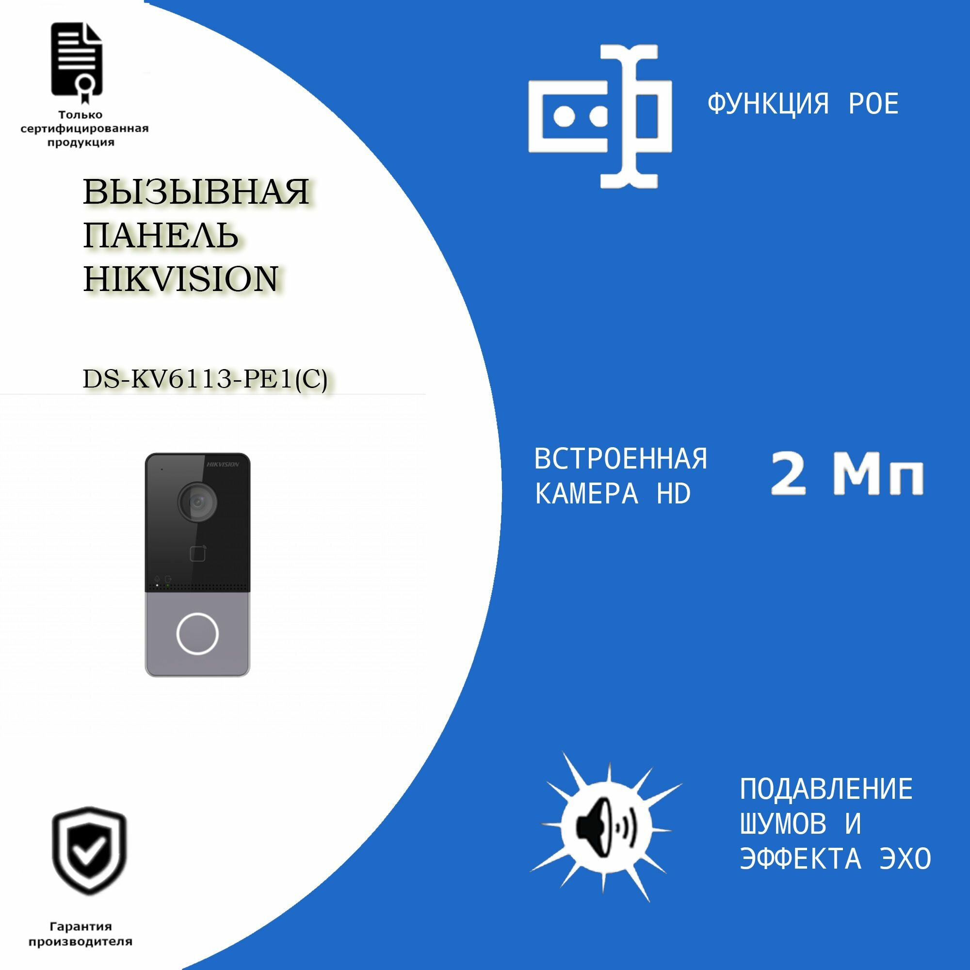 Вызывная панель HIKVISION 2Мп IP на одного абонента с ИК-подсветкой - фото №5