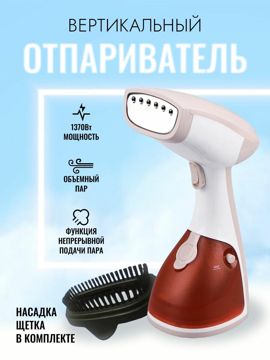 Отпариватель для одежды ручной / Паровой утюг / Парогенератор для дома вертикальный