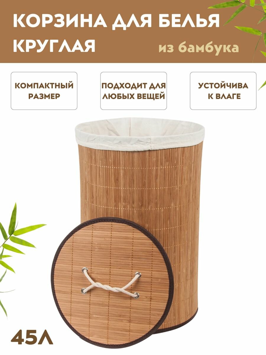 фото Корзина (бак) для белья плетеная из бамбука в ванную с крышкой/ для хранения/ для игрушек/круглая