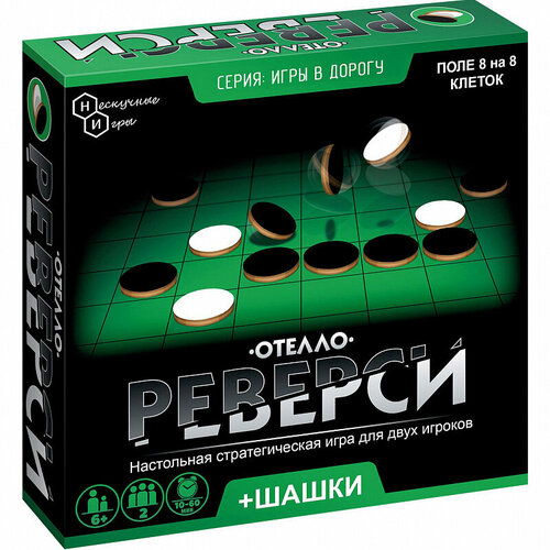 Логическая игра Нескучные Игры Реверси-Отелло и Шашки