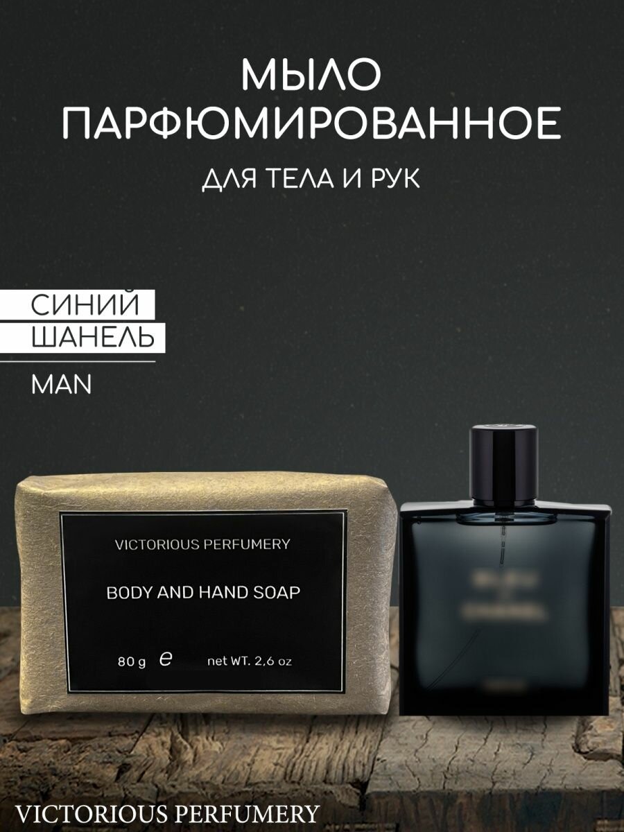 фото Мыло по мотивам Bleu de