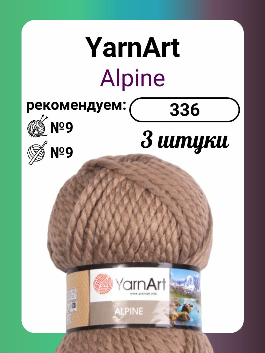 Пряжа YarnArt Alpine 336, 150 г, 103 м, 3 штуки