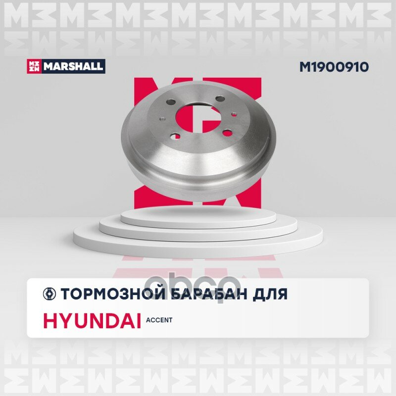 Тормозной Барабан Задн. Hyundai Accent Ii (+Тагаз) 99- () | Зад Прав/Лев | MARSHALL арт. M1900910