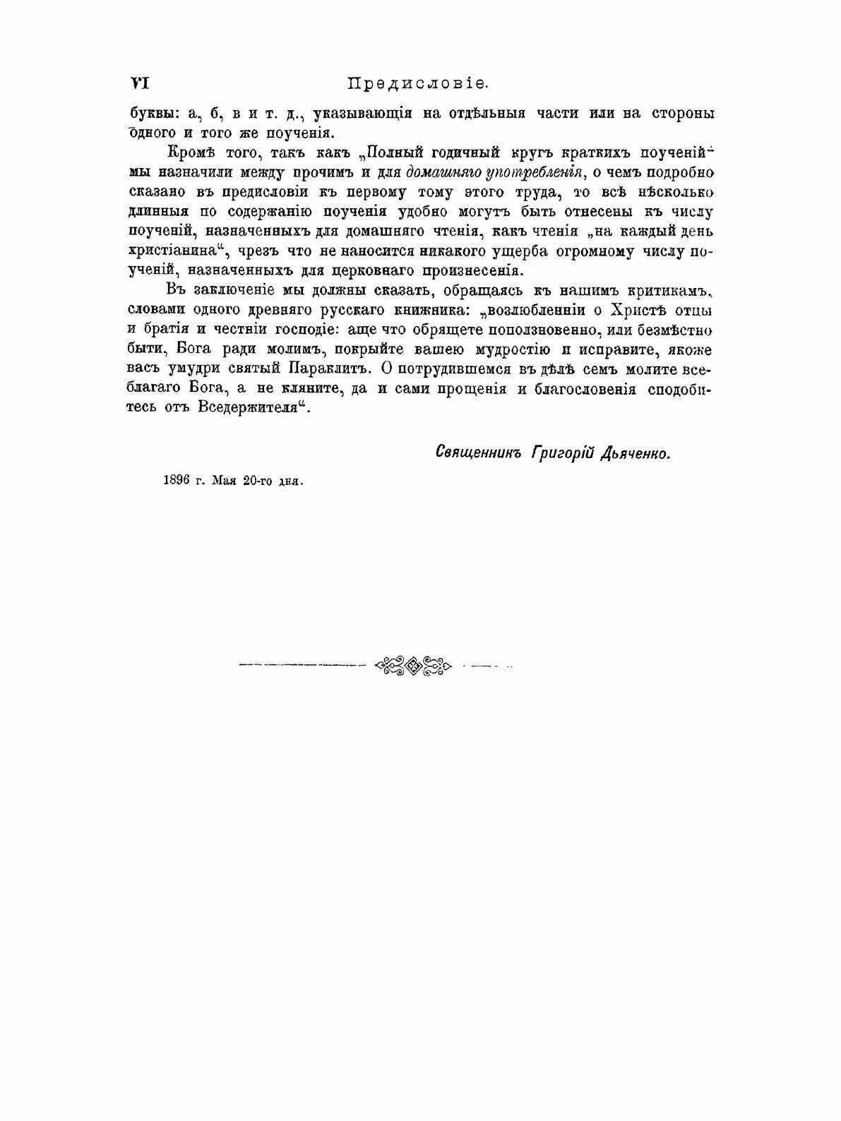 Полный годичный круг кратких поучений, составленных на каждый день года - фото №9