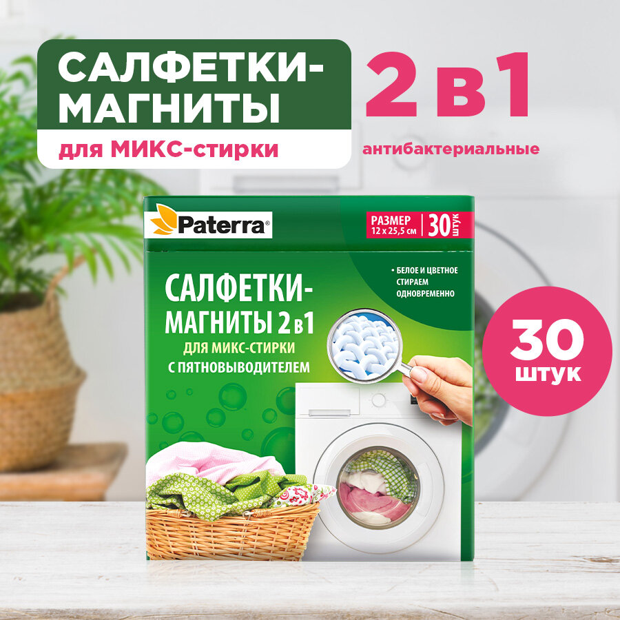 Салфетки для стирки Paterra Магниты для микс-стирки