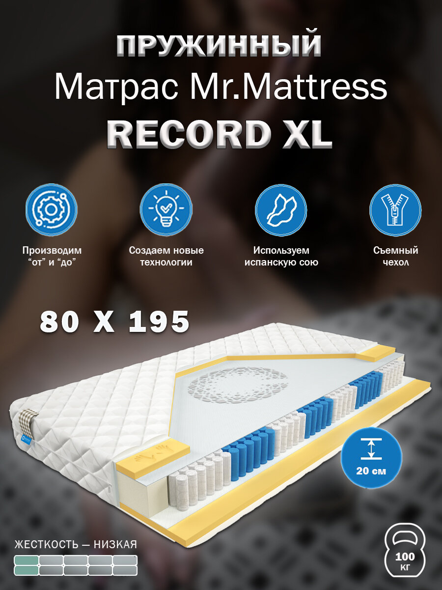 Матрас Mr. Mattress RECORD XL 80x195