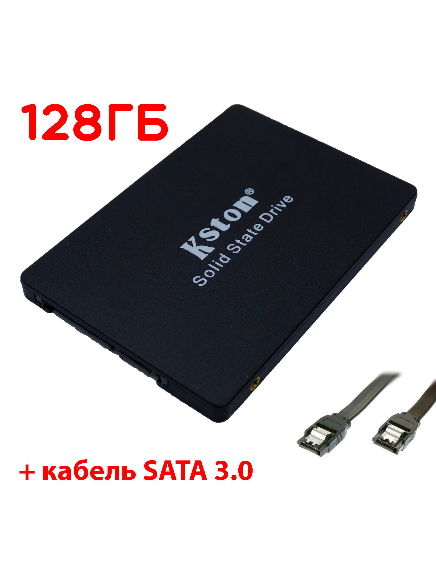 128 ГБ Внутренний SSD диск Kston 2.5" SATA3 6.0 Гбит/с (K755-128GB) + кабель SATA 3.0