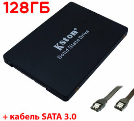 128 ГБ Внутренний SSD диск Kston 2.5" SATA3 6.0 Гбит/с (K755-128GB) + кабель SATA 3.0