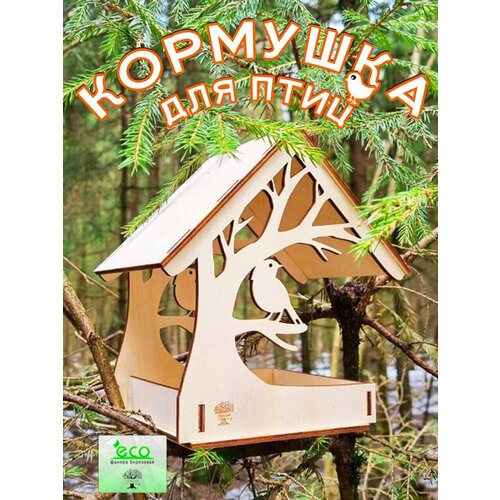 Кормушка для птиц сборная Птичка, Кормушка для птиц деревянная, кормушка кормушка для птиц сборная фонарик