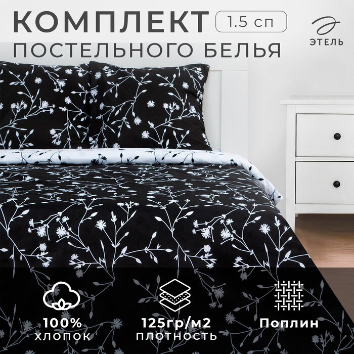 Комплект постельного белья Этель Flowers Полуторный простыня 150x214 наволочка 50x70 Поплин