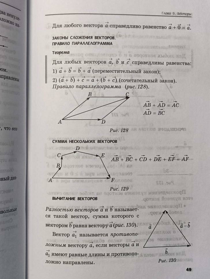 Геометрия Опорные конспекты: 7-9 классы - фото №7