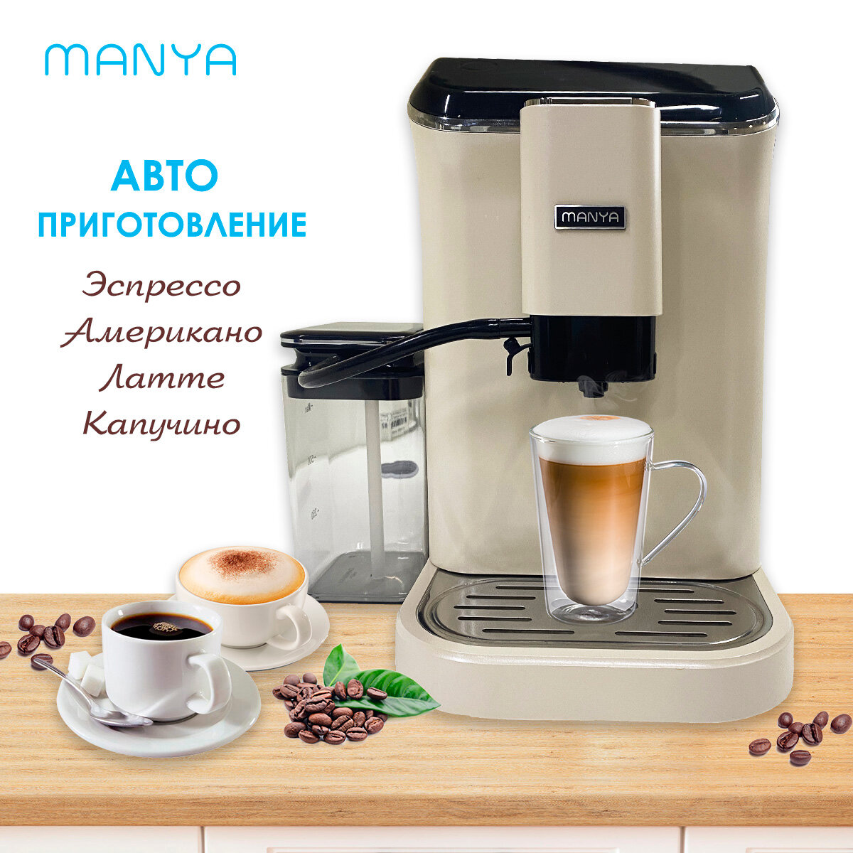 Автоматическая кофемашина MANYA EAC20.01GR