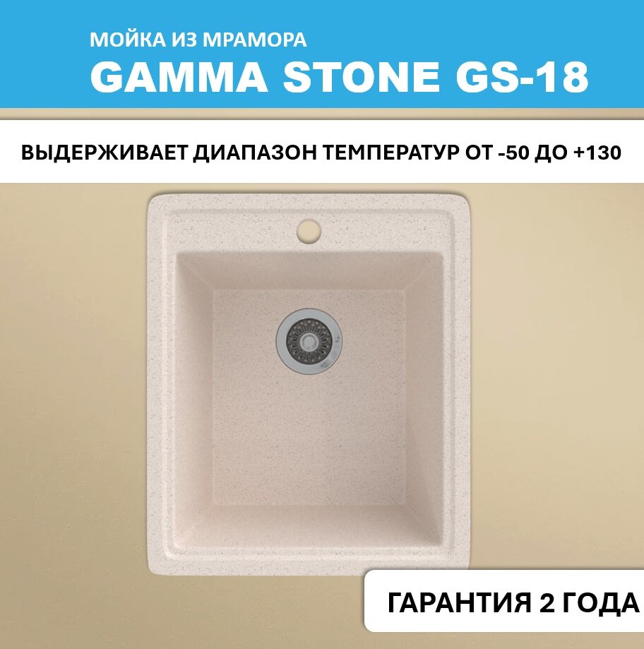 Кухонная мойка Gamma Stone GS-18 (415*490) Бежевый