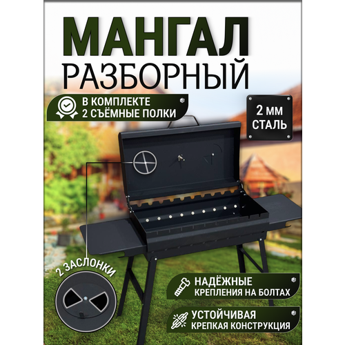 Мангал разборный с крышкой, термометром и боковыми полками Мангал гриль черный