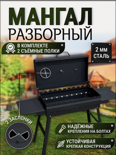 Изображение товара Мангал разборный с крышкой, термометром и боковыми полками Мангал гриль