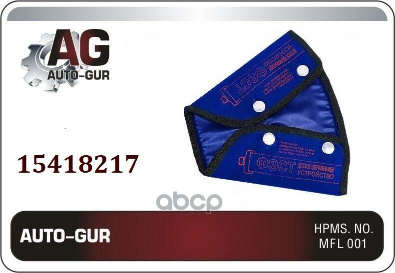 фото Детское Удерживающее Устройство (В Целофане) Auto-GUR арт. 15418217