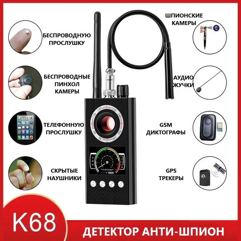 Изображение Детектор скрытых камер и жучков К68