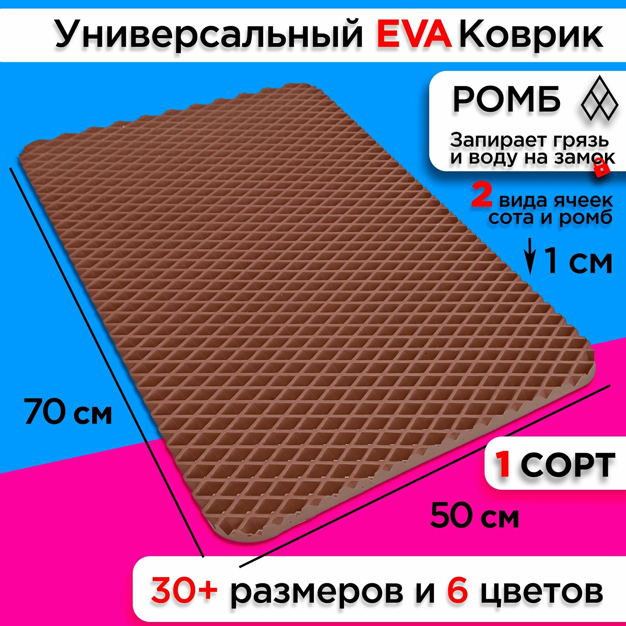 Коврик придверный EVA 70 х 50 см грязезащитный входной в прихожую износостойкий ковер на пол под обувь на кухню в шкаф