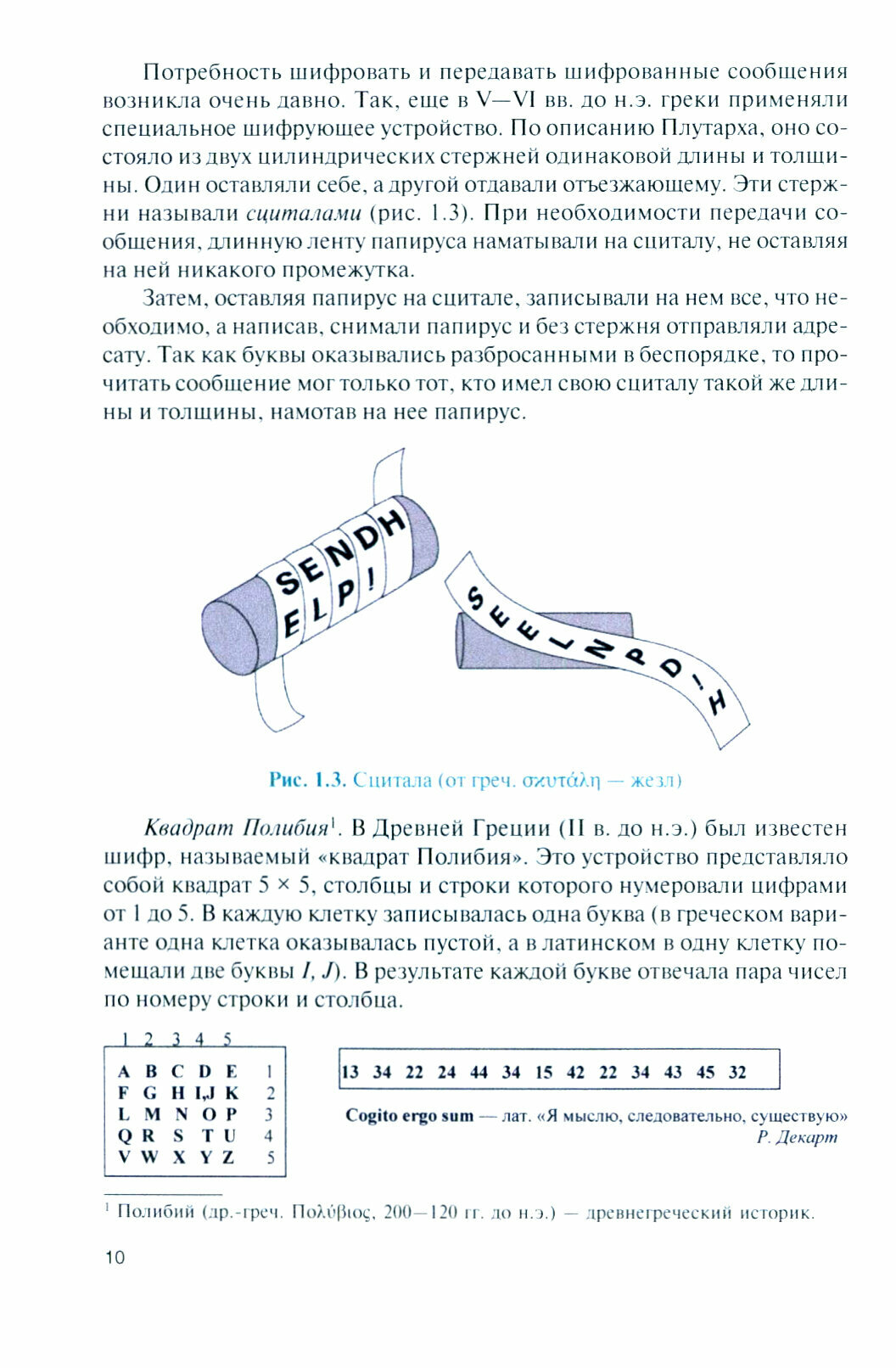 Криптографические методы и средства защиты информации. Учебник - фото №2