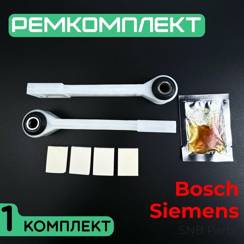 амортизатор для стиральной машины bosch siemens 11047540 80n без крепежа Ремкомплект амортизаторов для стиральной машины Bosch, Siemens, Neff. Один комплект по 2 шт. Универсальная запчасть для СМА Бош, Сименс. SAR900UN, 673541