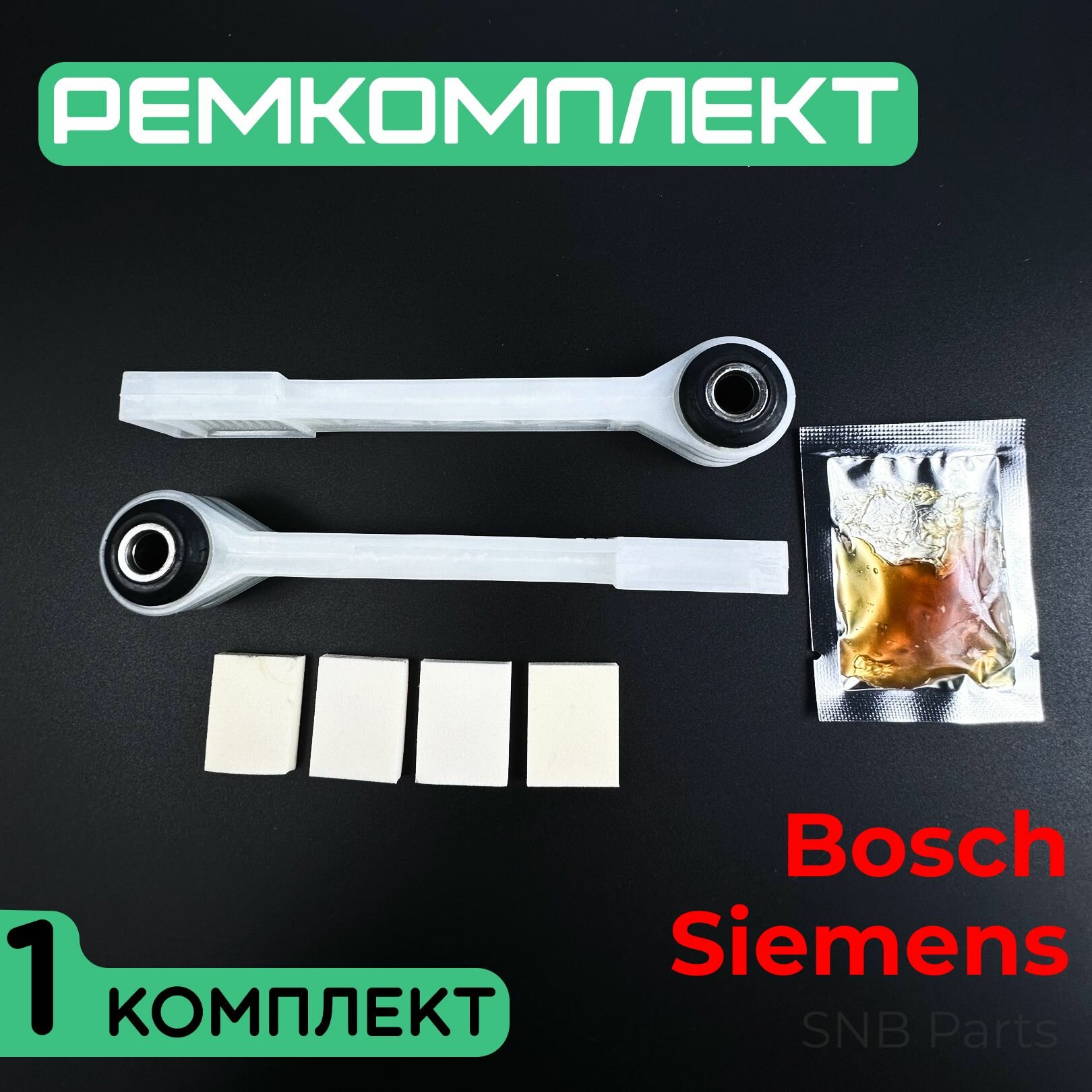 Ремкомплект амортизаторов для стиральной машины Bosch Siemens Neff. Один комплект по 2 шт. Универсальная запчасть для СМА Бош Сименс. SAR900UN 673541