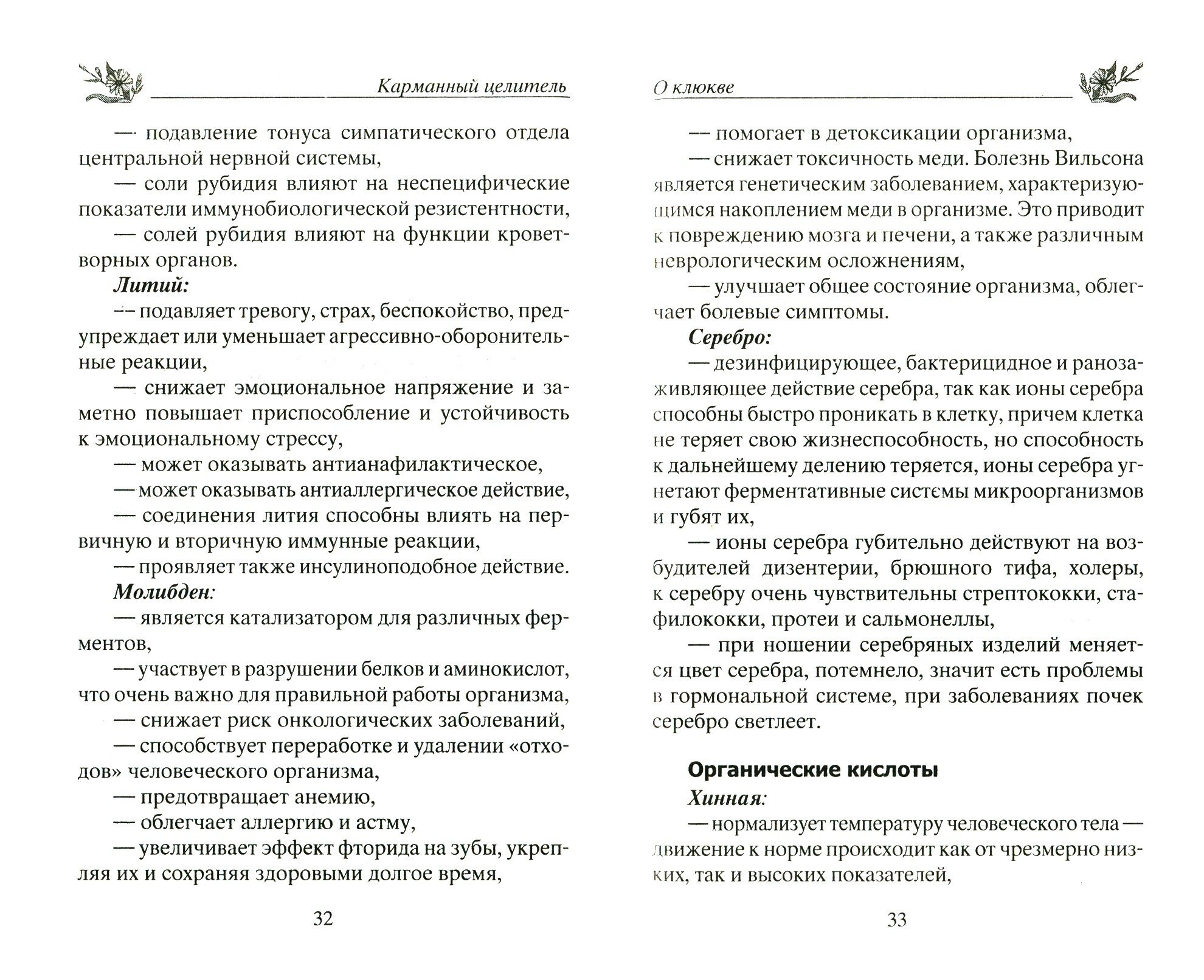 Лечение клюквой от астмы, гипертонии, диабета, атеросклероза, подагры, артрита… - фото №2