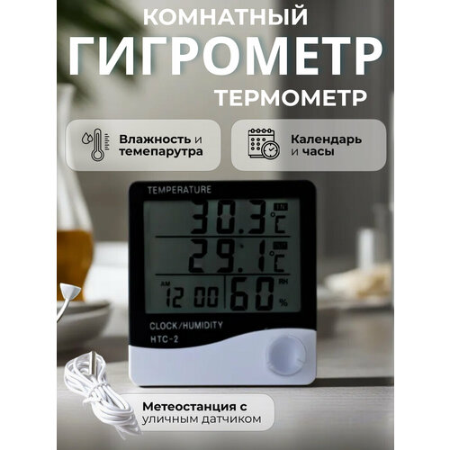 Термометр ARRIA , цифровой термометр с метеостанцией и часами метеостанция htc 2 термометр домашний уличный часы будильник влажность