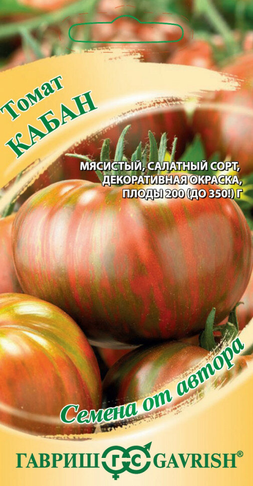 Семена салатного мясистого крупноплодного томата Кабан, красивый, как игрушечный, 0,05г, Гавриш, Семена от автора