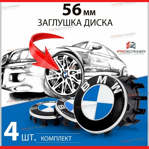 Колпачки заглушки на литые диски колес для BMW БМВ 685083401 56 мм - 4 штуки, сине-белый